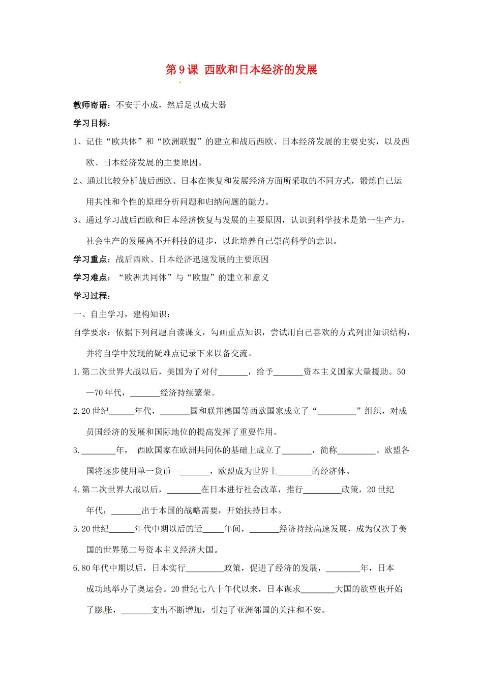 九年级历史下册 4.9《西欧和日本经济的发展》学案 人教新课标版_第1页