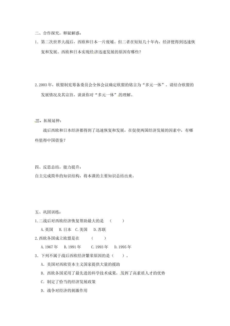 九年级历史下册 4.9《西欧和日本经济的发展》学案 人教新课标版_第2页