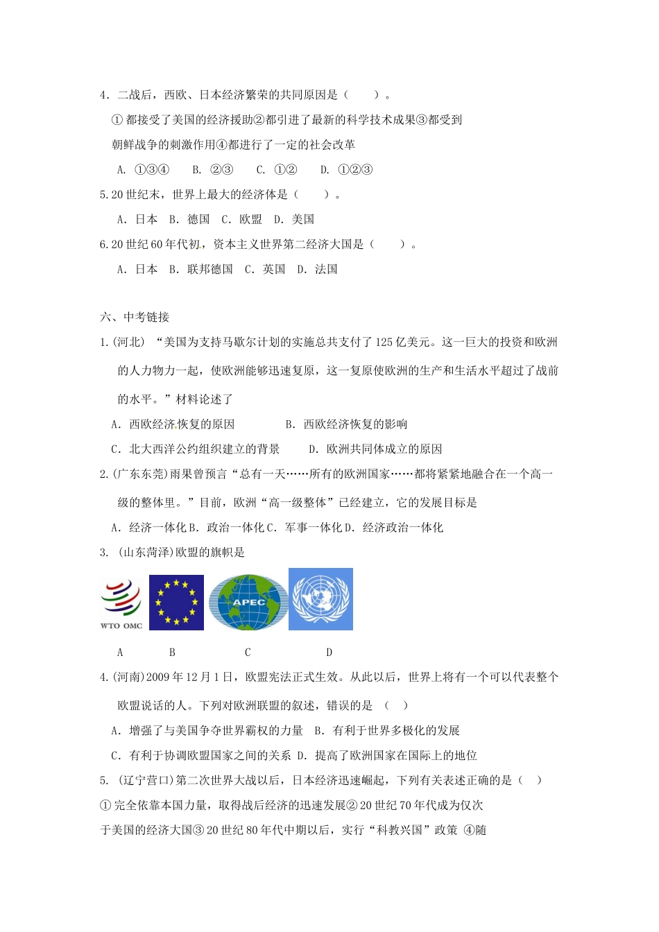 九年级历史下册 4.9《西欧和日本经济的发展》学案 人教新课标版_第3页