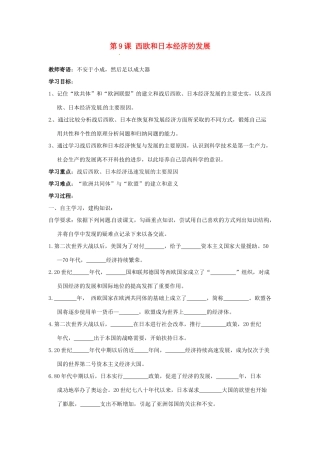 九年级历史下册 4.9《西欧和日本经济的发展》学案 人教新课标版