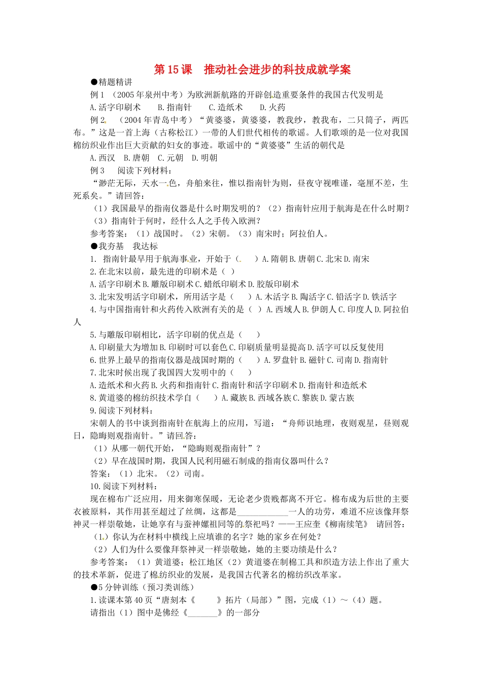 七年级历史下册 2.15《推动社会进步的科技成就》学案 北师大版_第1页