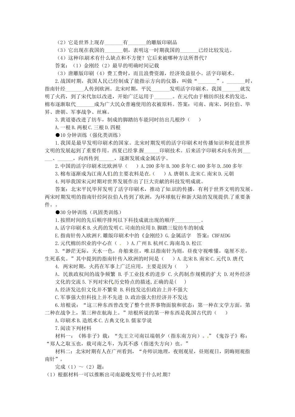 七年级历史下册 2.15《推动社会进步的科技成就》学案 北师大版_第2页