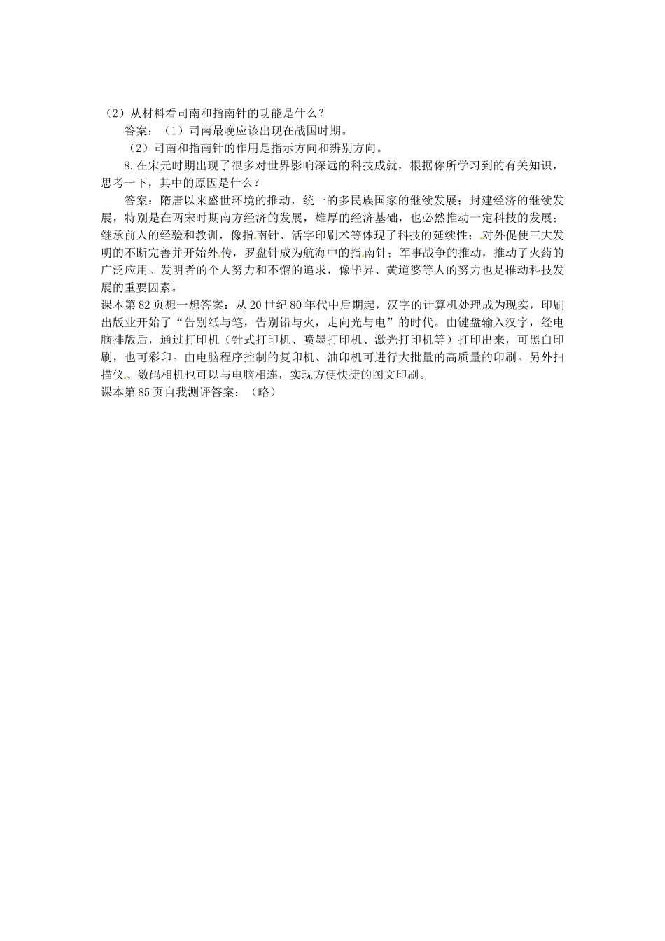 七年级历史下册 2.15《推动社会进步的科技成就》学案 北师大版_第3页