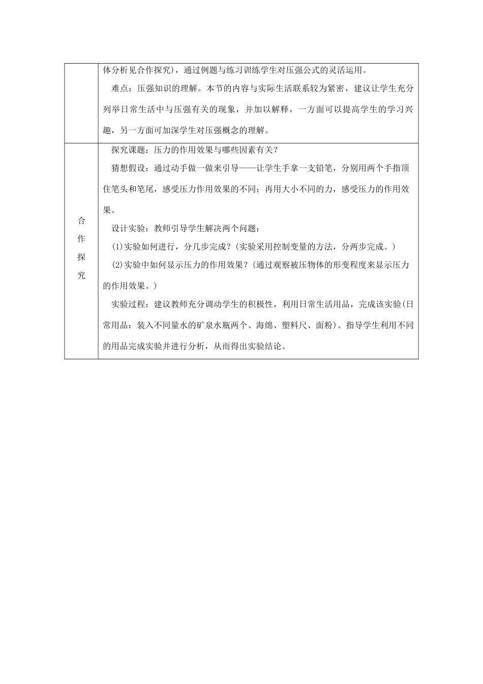 八年级物理下册 8.1 认识压强导学设计 （新版）粤教沪版-（新版）粤教沪版初中八年级下册物理学案_第2页
