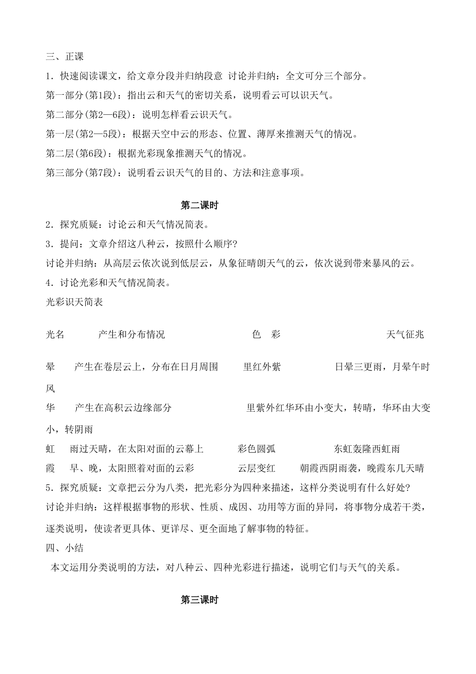 七年级上册语文看云识天_第2页