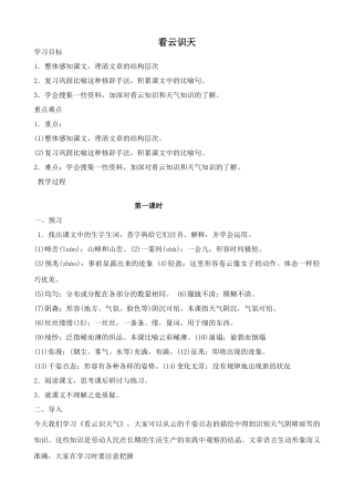 七年级上册语文看云识天