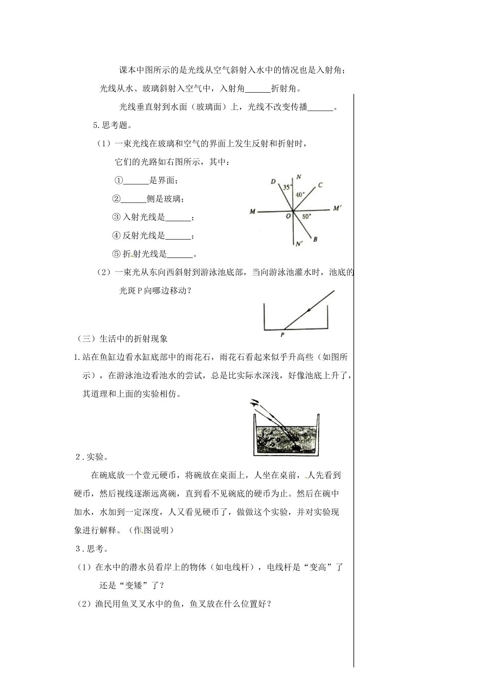 2013年八年级物理上册 3.4 探究光的折射规律教案 （新版）粤教沪版_第2页
