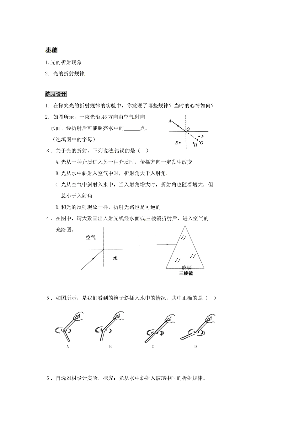 2013年八年级物理上册 3.4 探究光的折射规律教案 （新版）粤教沪版_第3页