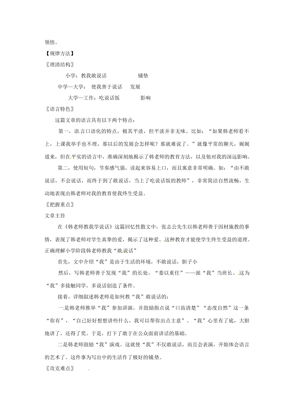 七年级语文上册 2.6《韩老师教我敢说话》教学设计 北京课改版教材_第2页