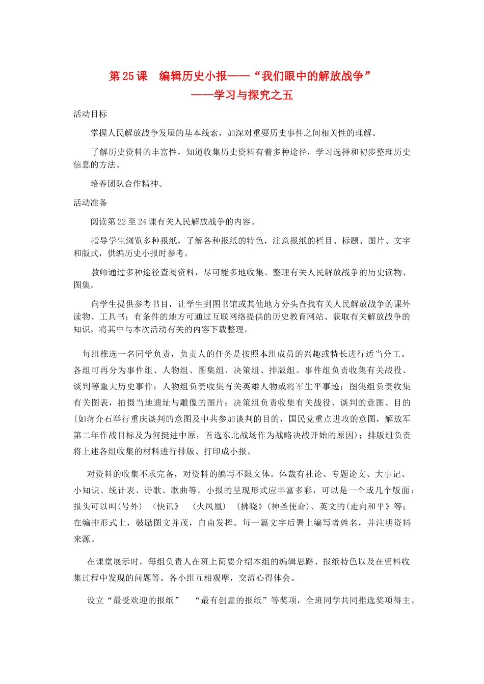 《编辑历史小报——“我们眼中的解放战争”》教学设计2_第1页