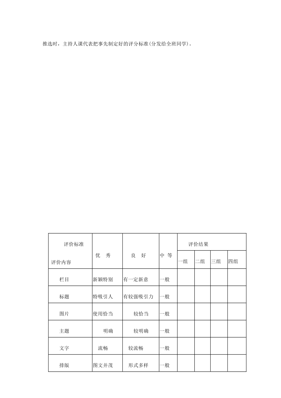 《编辑历史小报——“我们眼中的解放战争”》教学设计2_第2页
