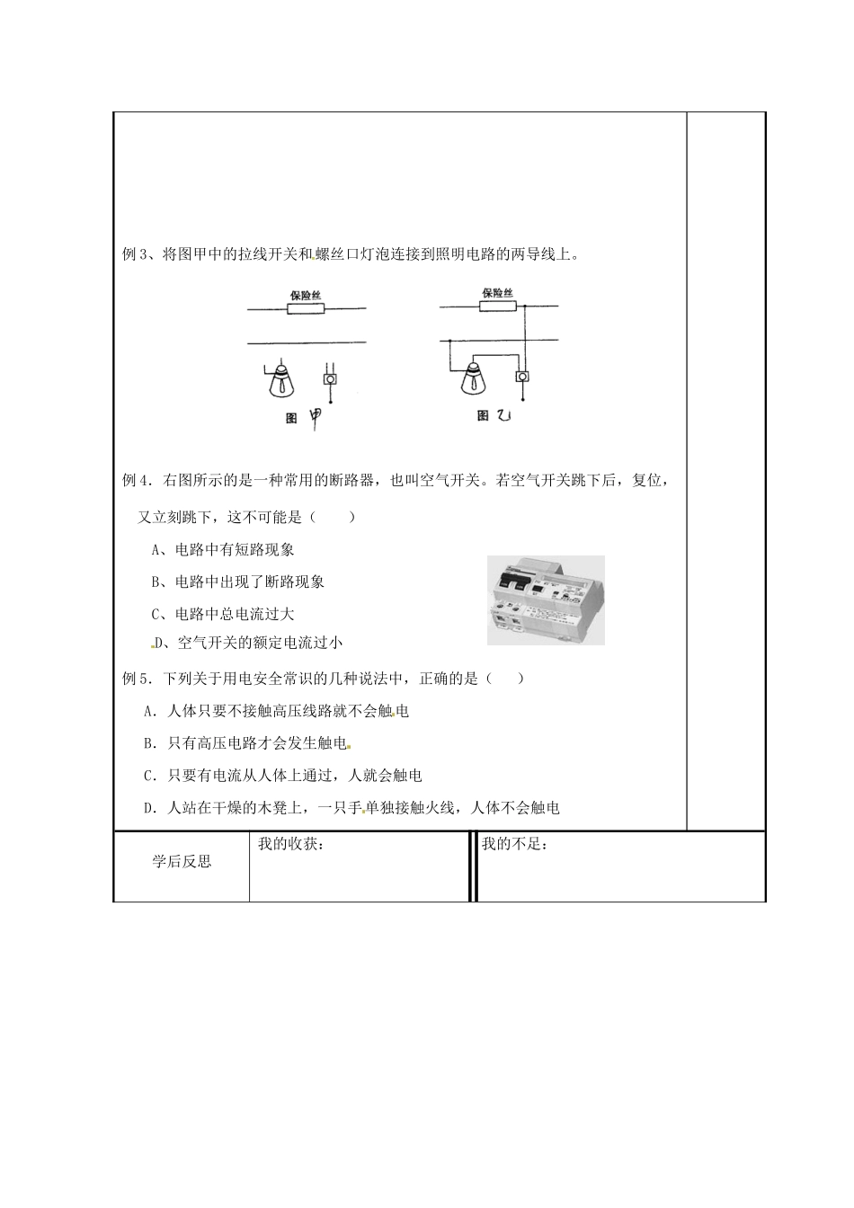 九年级物理下册 18.2 怎样用电才安全学案1 （新版）粤教沪版-（新版）粤教沪版初中九年级下册物理学案_第3页