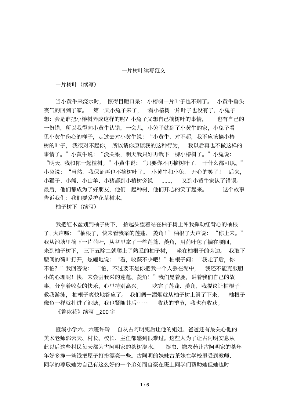 一片树叶续写范文_第1页
