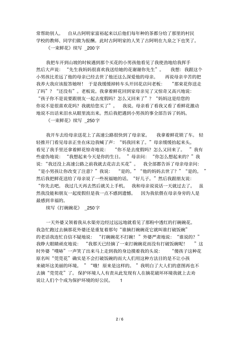 一片树叶续写范文_第2页