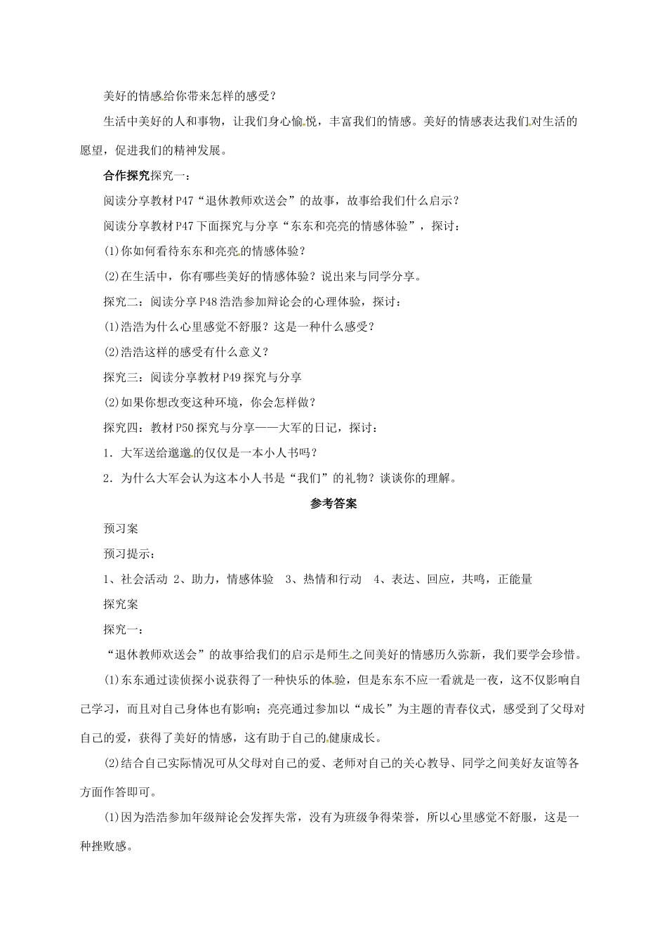 （秋季版）七年级道德与法治下册 第二单元 做情绪情感的主人 第五课 品出情感的韵味 第2框 在品味情感中成长导学案 新人教版-新人教版初中七年级下册政治学案_第2页