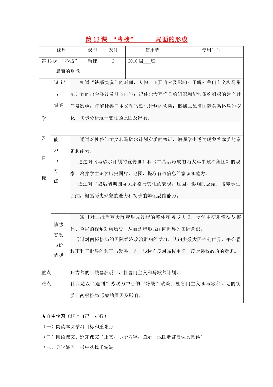 九年级历史下册 4.1《“冷战”局面的形成》学案 川教版_第1页