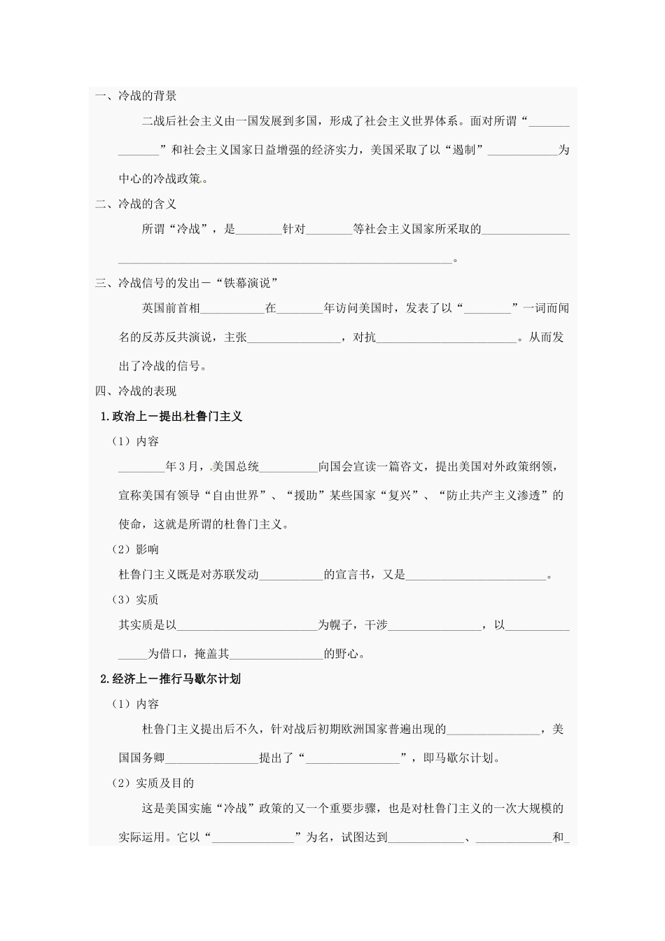 九年级历史下册 4.1《“冷战”局面的形成》学案 川教版_第2页