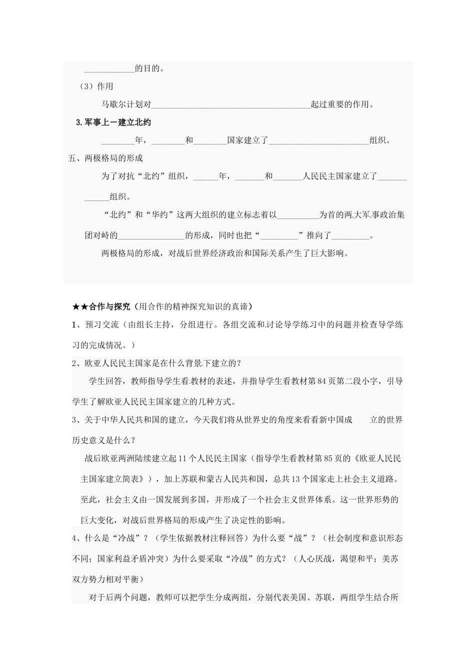 九年级历史下册 4.1《“冷战”局面的形成》学案 川教版_第3页