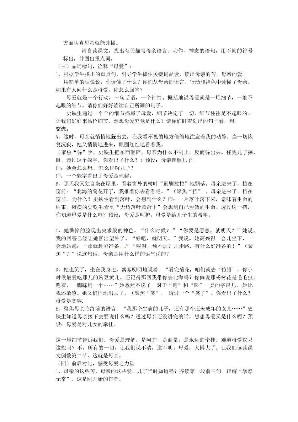 七年级语文上册 2《秋天的怀念》教学设计2 （新版教材）新人教版教材_第2页