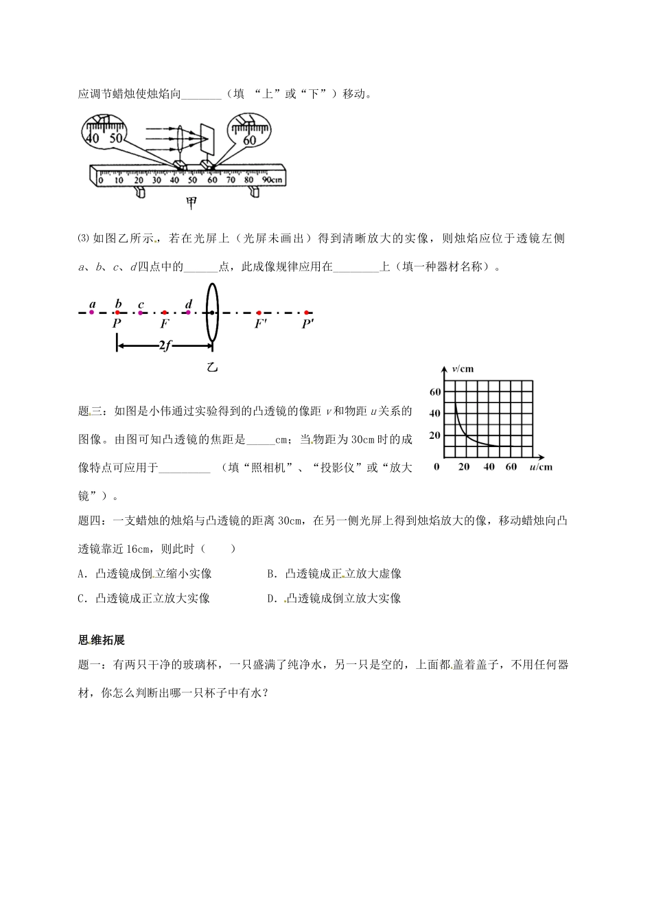 （同步复习精讲辅导）北京市2014-2015学年八年级物理上册 知识点8 透镜综合辅导讲义 （新版）新人教版_第3页