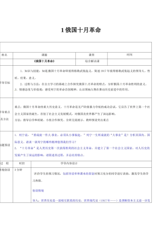 山东省济阳县九年级历史下册 1 俄国十月革命导学案设计 新人教版-新人教版初中九年级下册历史学案