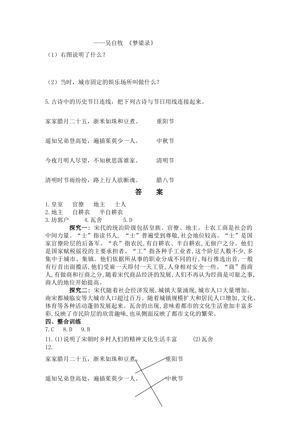 七年级历史下册 第13课 丰富多彩的社会生活学案 北师大版_第2页