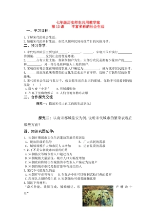 七年级历史下册 第13课 丰富多彩的社会生活学案 北师大版