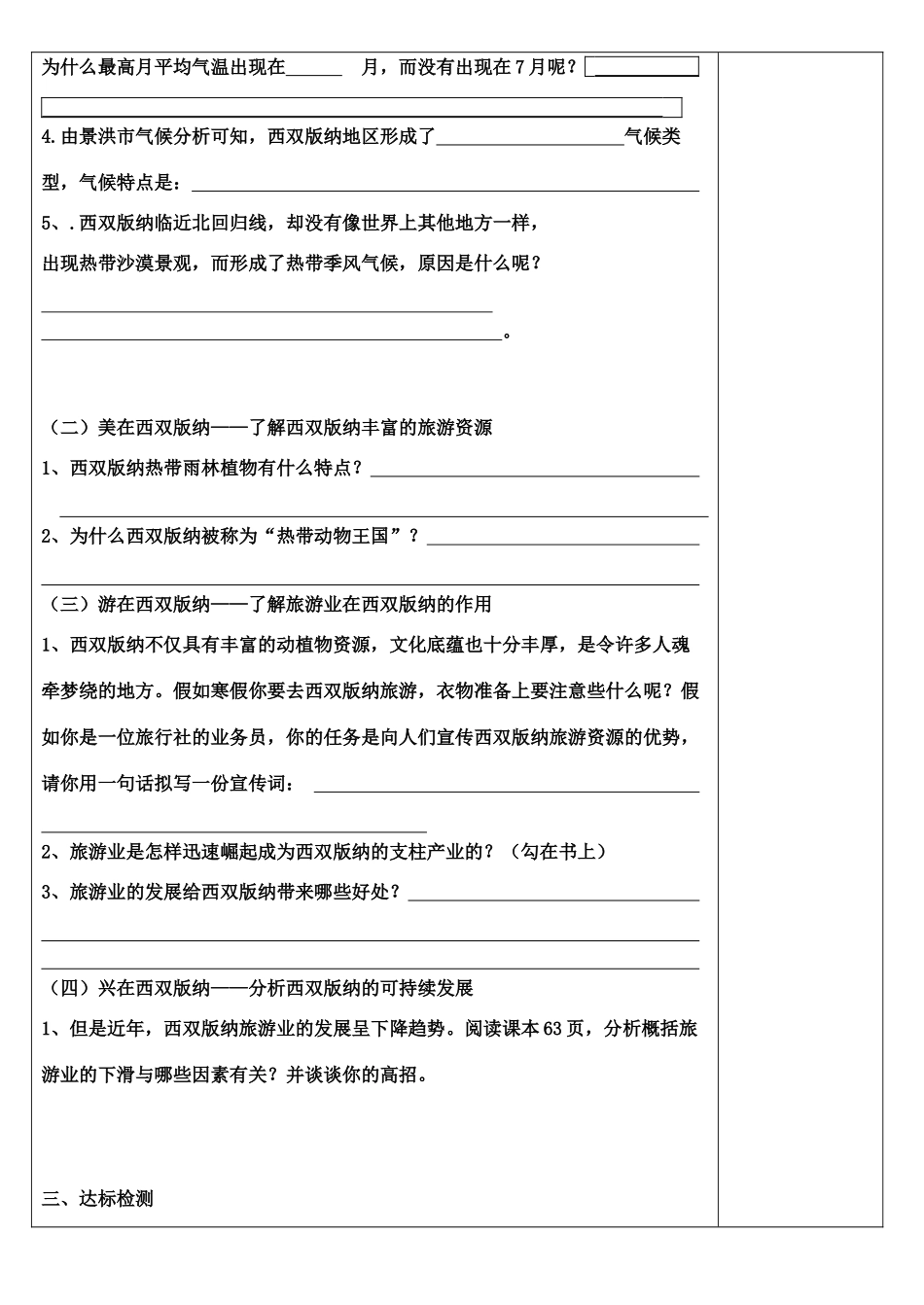 八年级地理第七章第二节西双版纳导学案_第2页