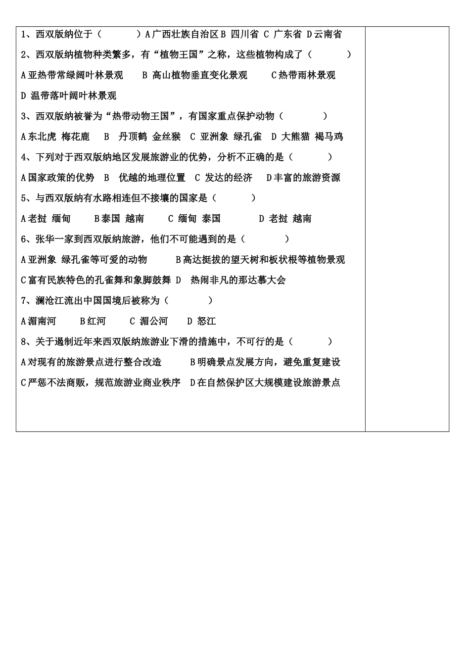 八年级地理第七章第二节西双版纳导学案_第3页