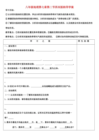 八年级地理第七章第二节西双版纳导学案
