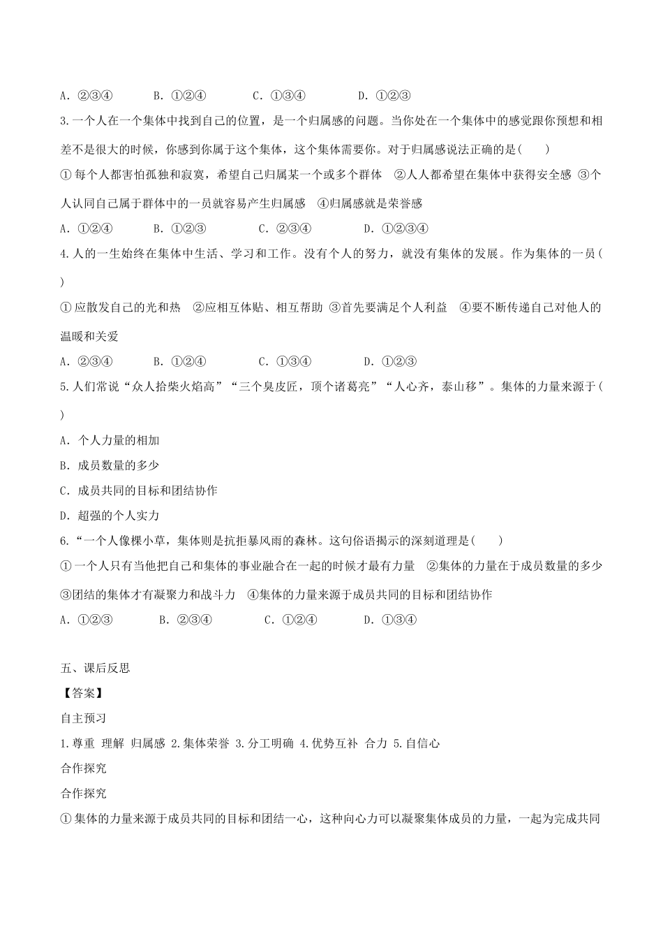 春七年级道德与法治下册 第三单元 在集体中成长 第六课 我和我们 第1框 集体生活邀请我学案 新人教版-新人教版初中七年级下册政治学案_第2页