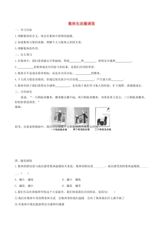 春七年级道德与法治下册 第三单元 在集体中成长 第六课 我和我们 第1框 集体生活邀请我学案 新人教版-新人教版初中七年级下册政治学案