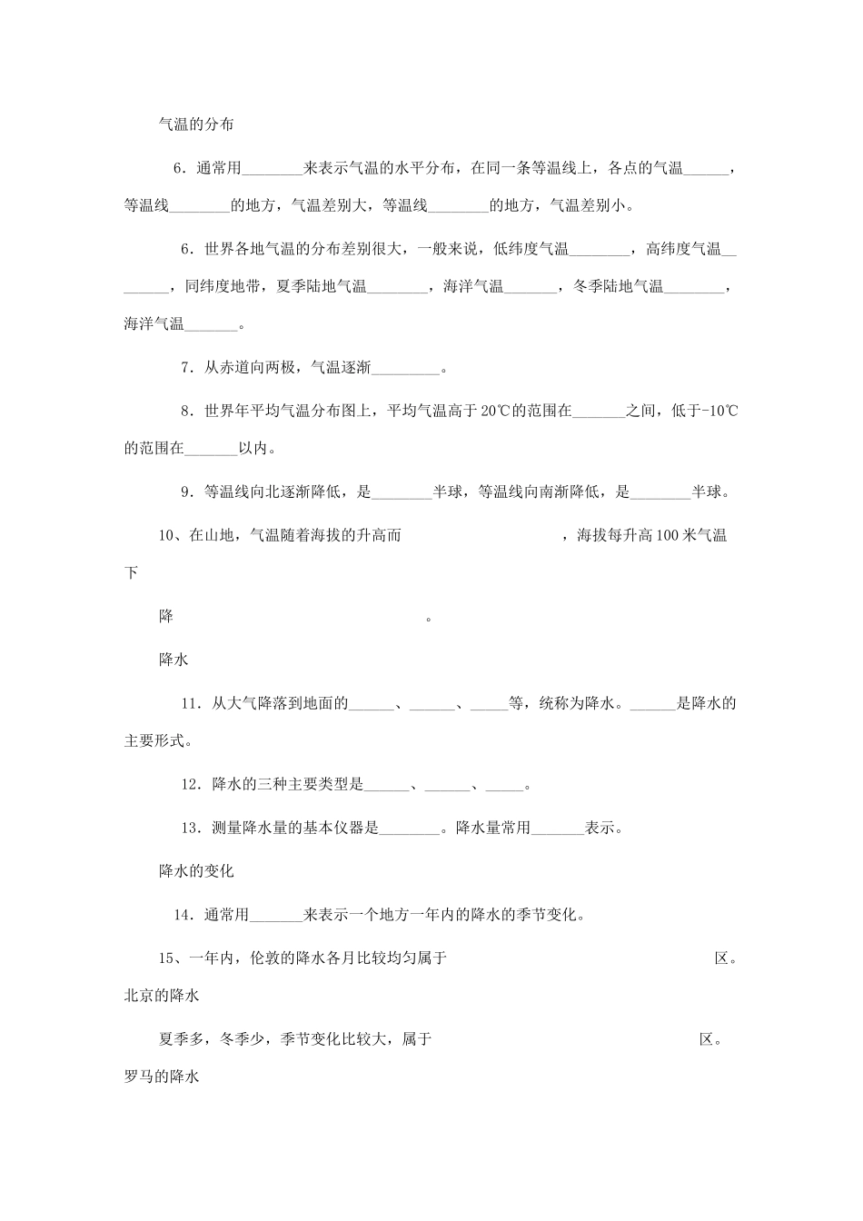 八年级地理上册《世界的气温和降水》学案1 中图版_第2页