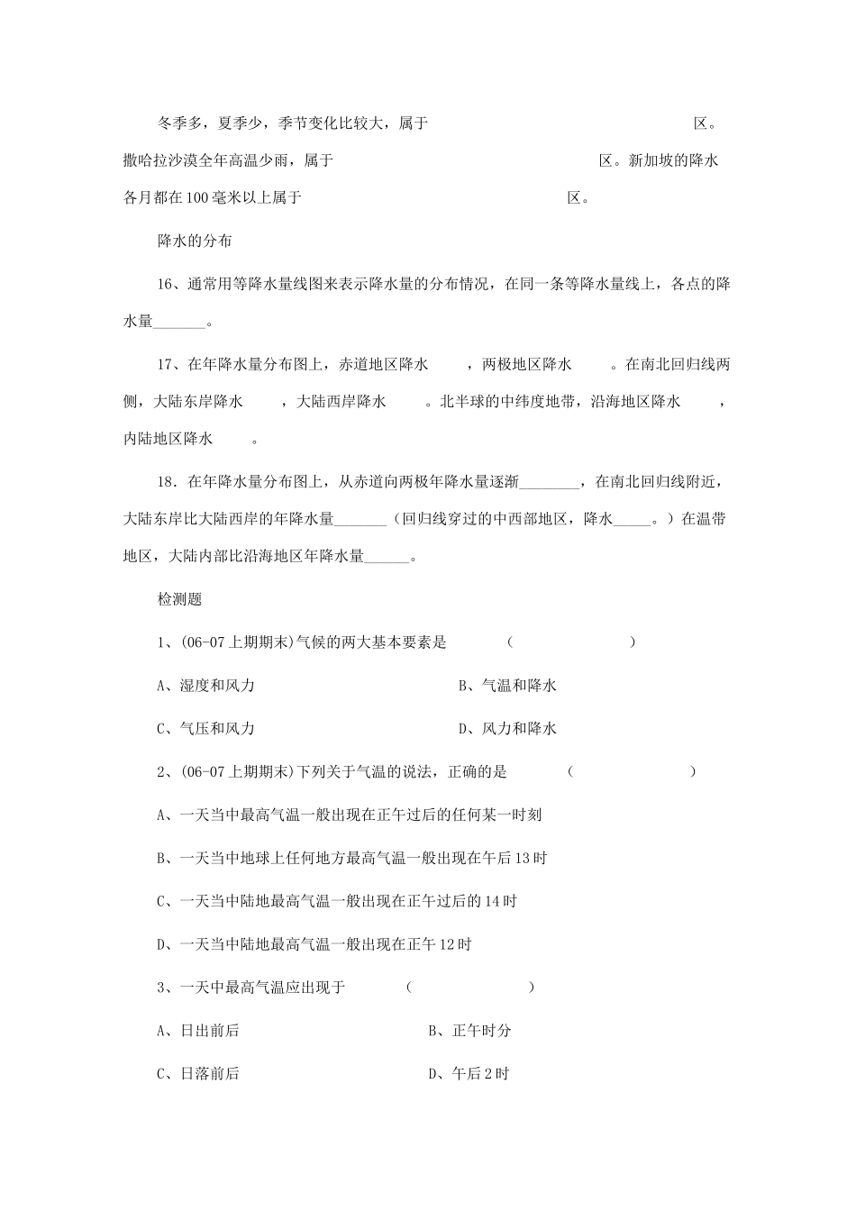 八年级地理上册《世界的气温和降水》学案1 中图版_第3页