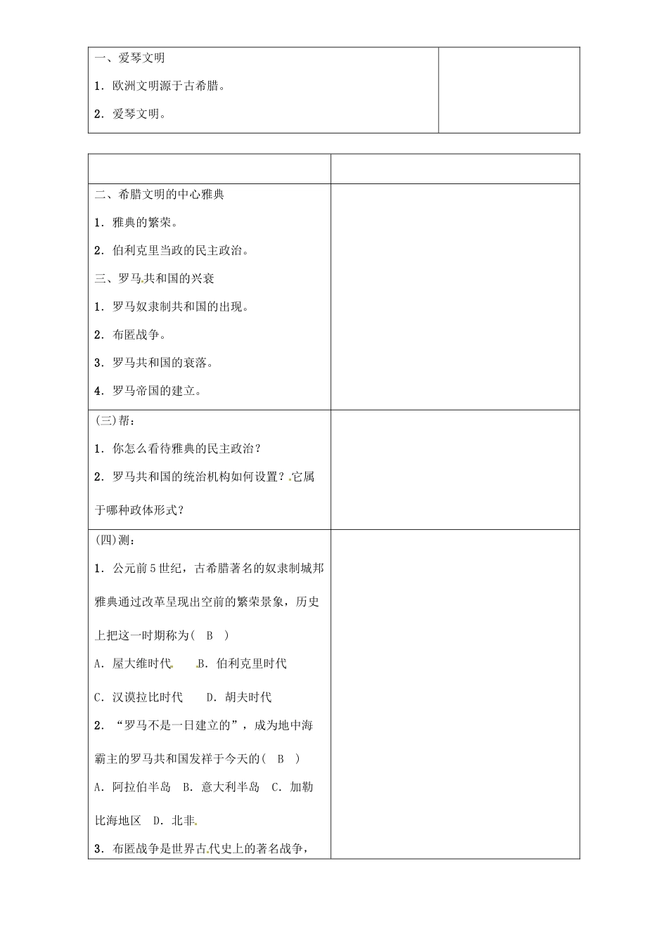 秋九年级历史上册 第一单元 世界古代史 第3课 欧洲文明的起源导学案 岳麓版-岳麓版初中九年级上册历史学案_第2页