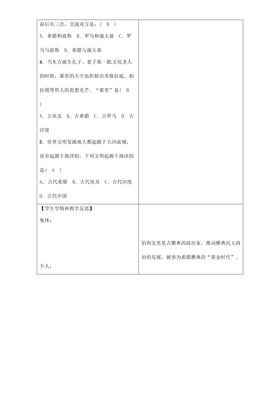 秋九年级历史上册 第一单元 世界古代史 第3课 欧洲文明的起源导学案 岳麓版-岳麓版初中九年级上册历史学案_第3页