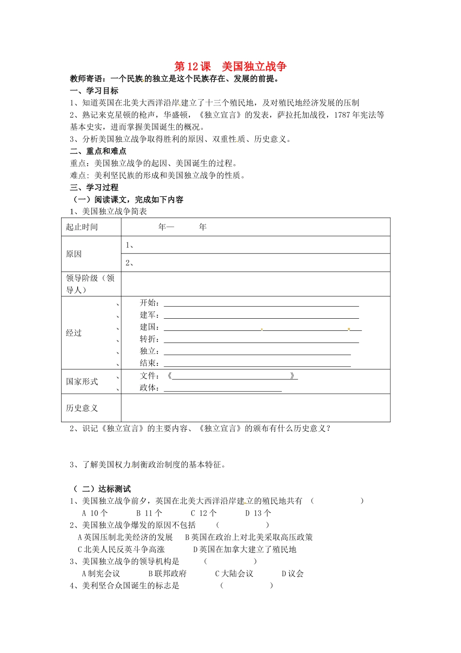 山东省新泰市汶城中学九年级历史上册 第12课 美国独立战争导学案 新人教版_第1页