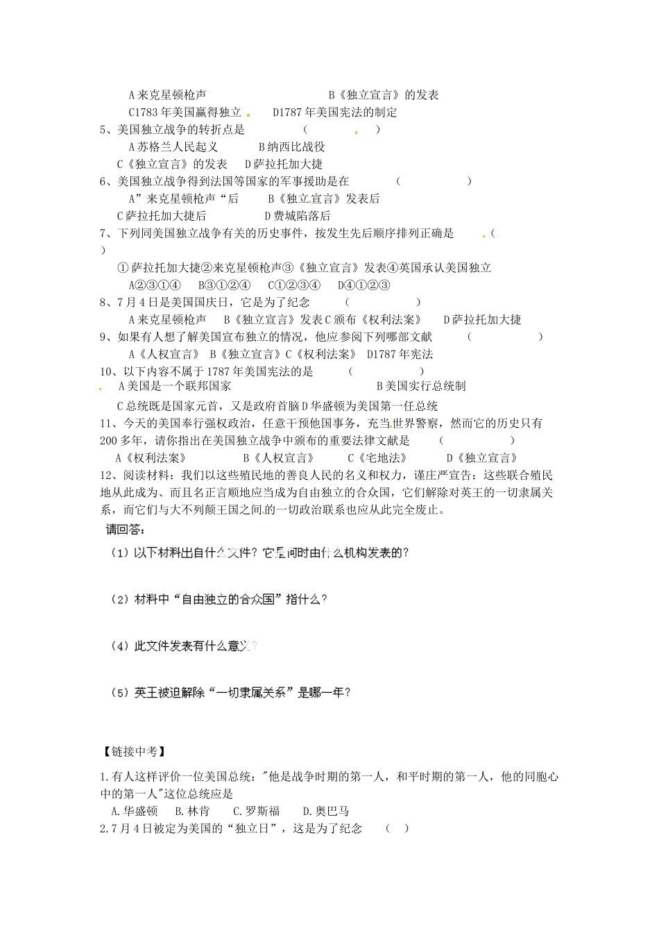 山东省新泰市汶城中学九年级历史上册 第12课 美国独立战争导学案 新人教版_第2页