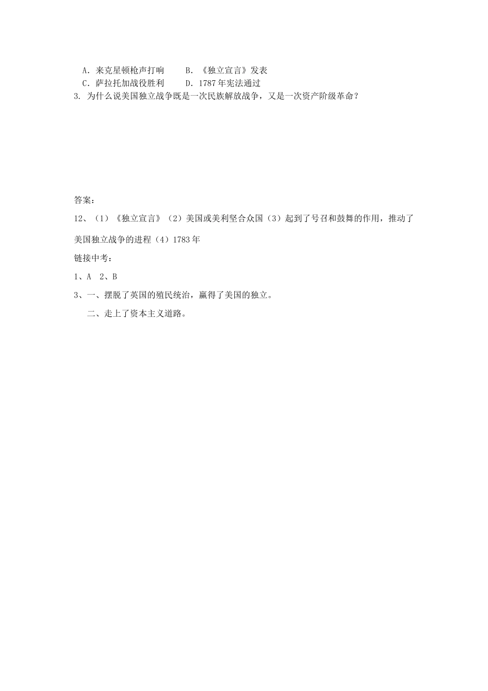 山东省新泰市汶城中学九年级历史上册 第12课 美国独立战争导学案 新人教版_第3页
