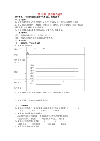 山东省新泰市汶城中学九年级历史上册 第12课 美国独立战争导学案 新人教版