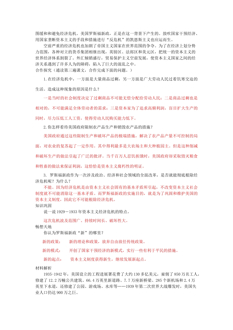 湖南省株洲市天元区马家河中学九年级历史下册 第二单元 第4课 资本主义世界经济危机和罗斯福新政学案 岳麓版_第2页