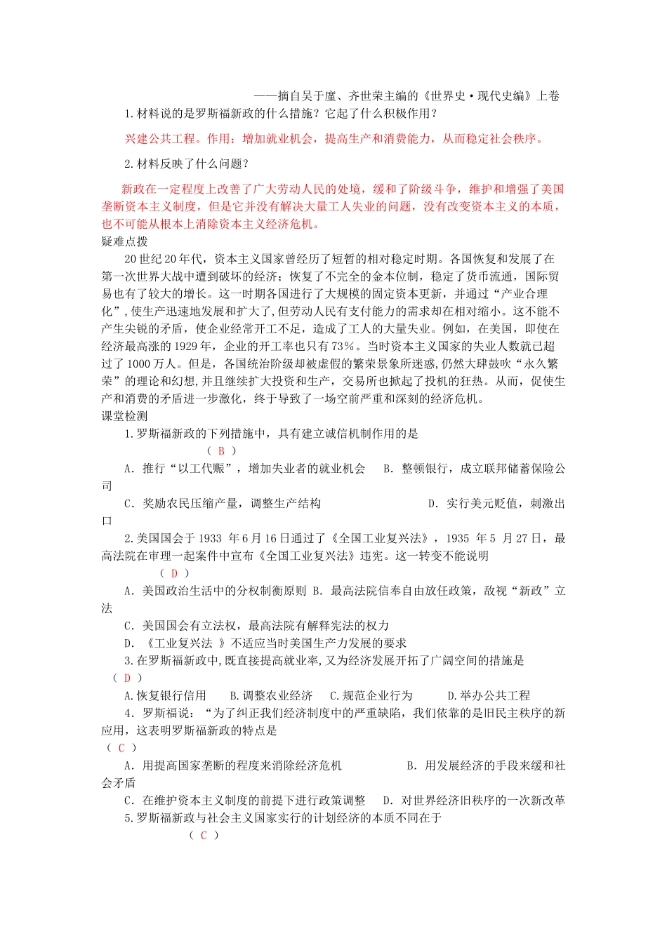 湖南省株洲市天元区马家河中学九年级历史下册 第二单元 第4课 资本主义世界经济危机和罗斯福新政学案 岳麓版_第3页