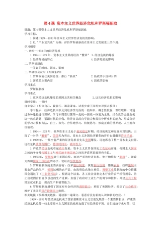 湖南省株洲市天元区马家河中学九年级历史下册 第二单元 第4课 资本主义世界经济危机和罗斯福新政学案 岳麓版