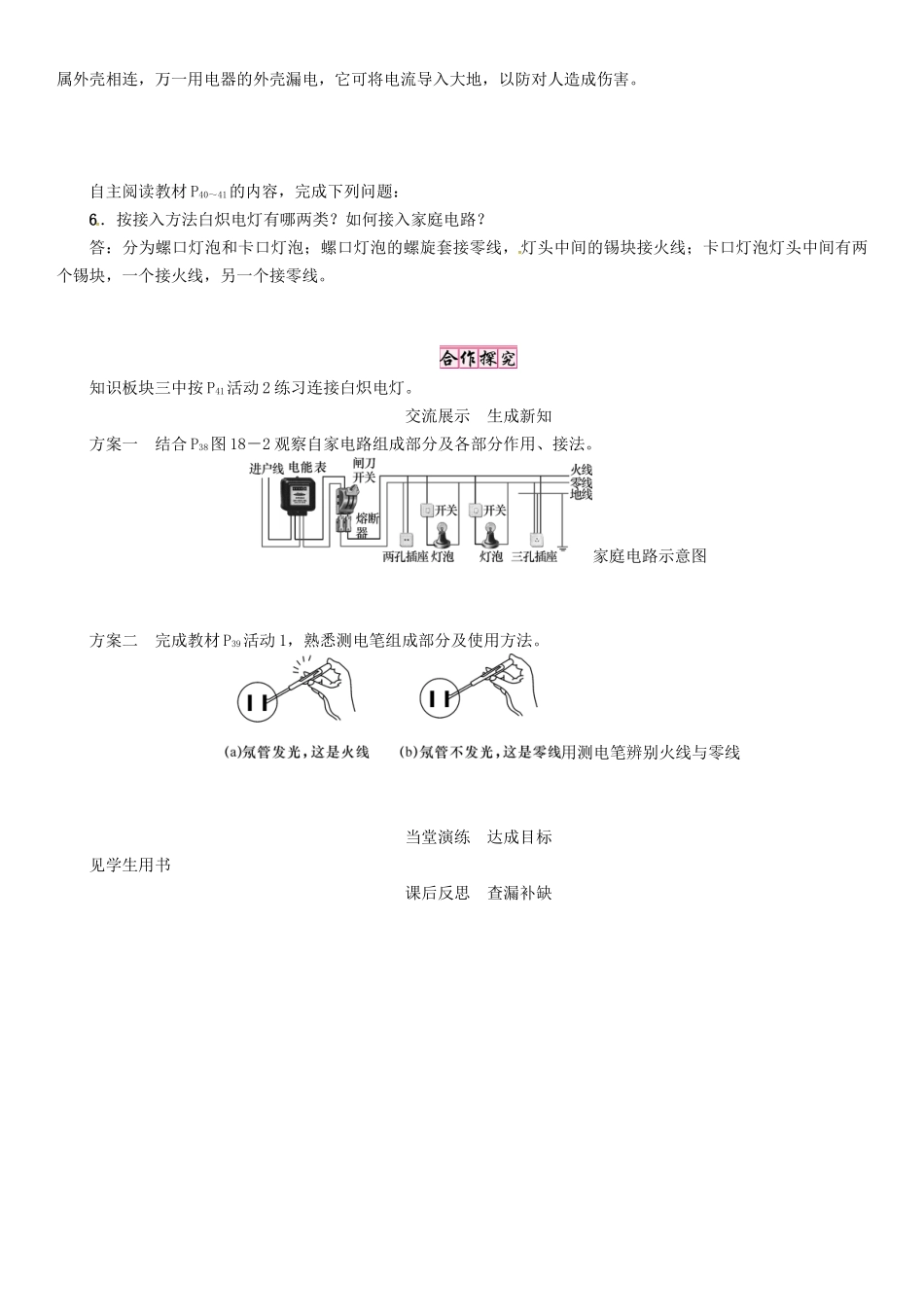 春九年级物理下册 18.1 家庭电路学案 （新版）粤教沪版-（新版）粤教沪版初中九年级下册物理学案_第3页