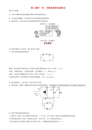 秋九年级物理上册 第4章 探究电流 第1节 第2课时 串、并联电路的电流特点导学案 （新版）教科版-（新版）教科版初中九年级上册物理学案
