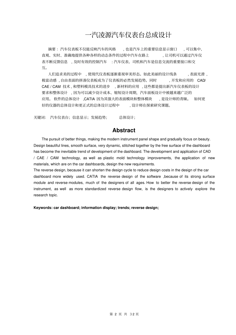 一汽凌源汽车仪表台总成设计讲解_第3页