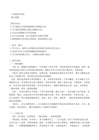 七年级语文上 散文两篇教学设计