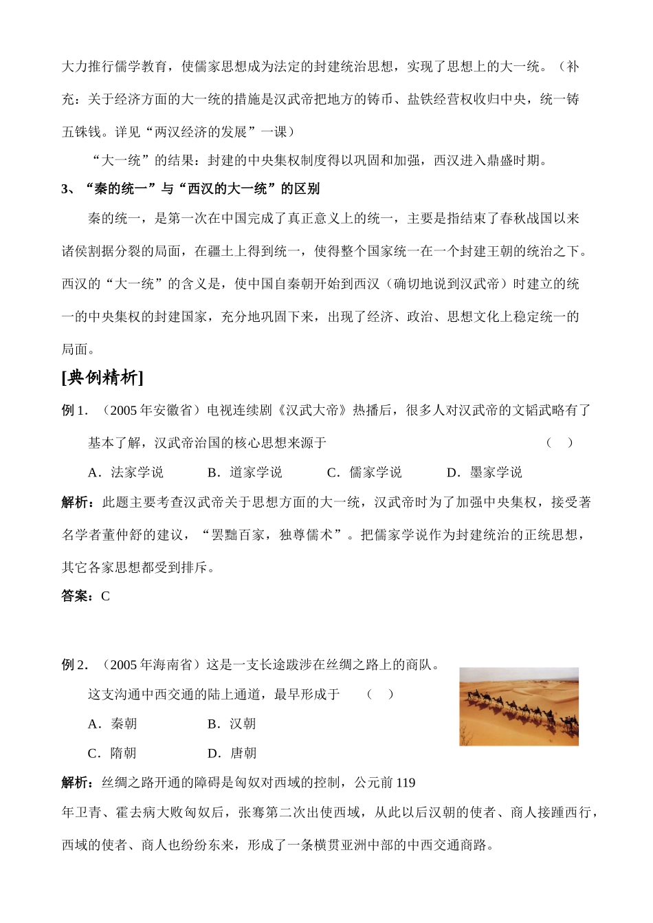 中考历史第二单元  统一国家的建立学案_第3页