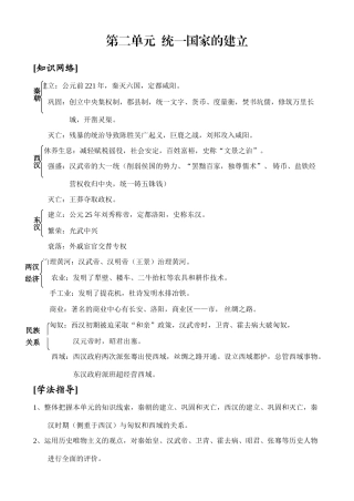 中考历史第二单元  统一国家的建立学案