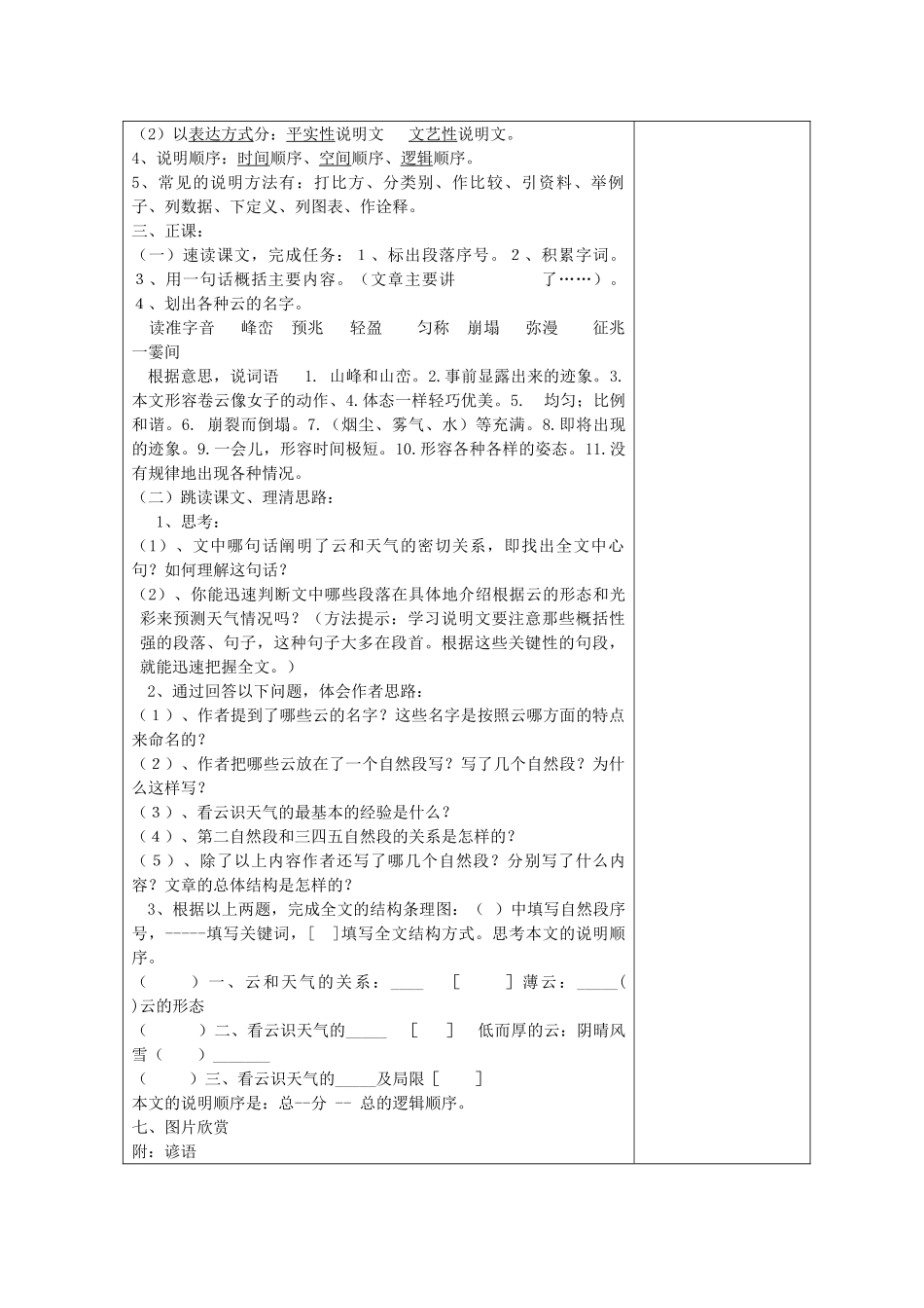 七年级语文上册 22 看云识天气（第1课时）教学设计 （新版教材）新人教版教材_第2页